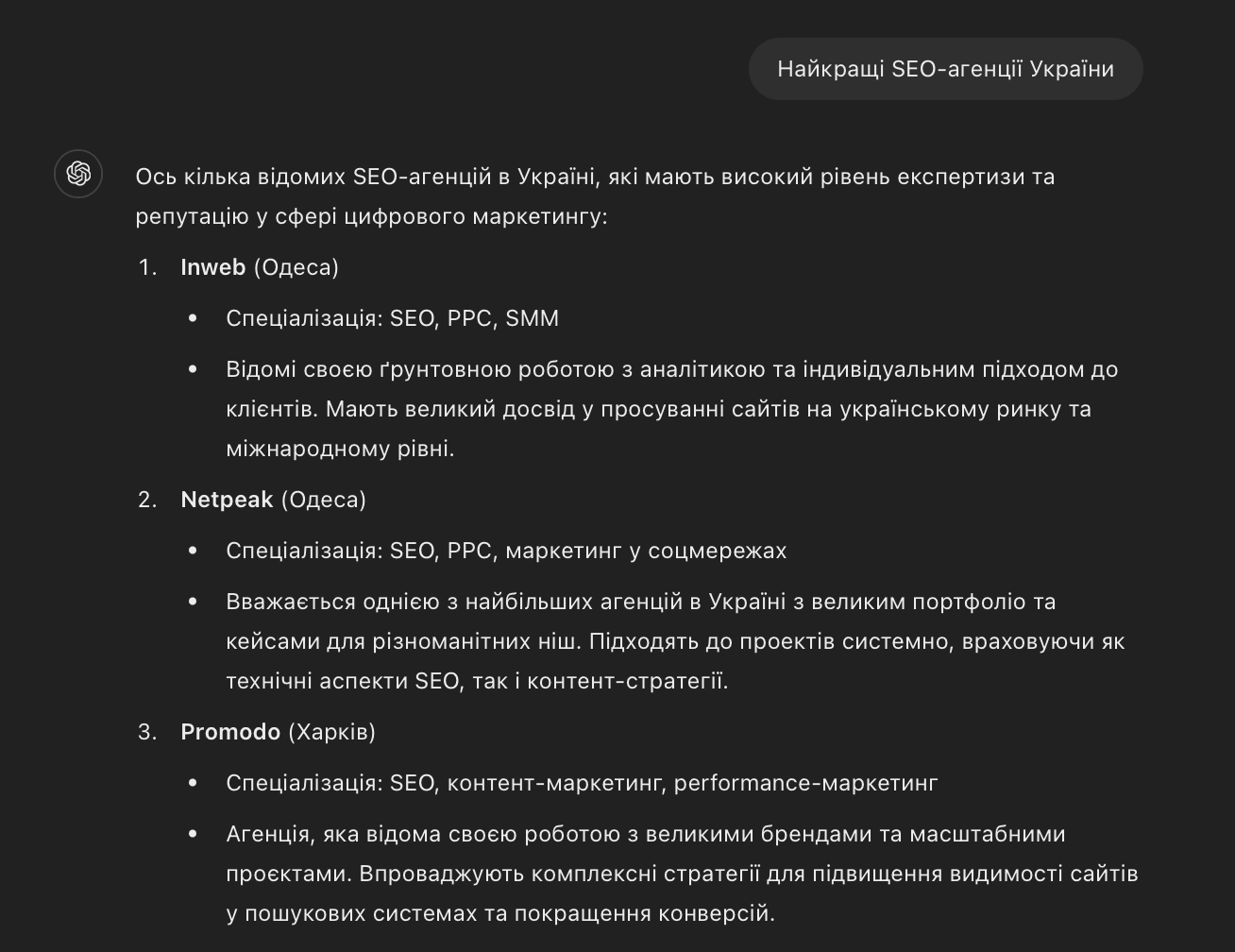 Список топових SEO-агенцій України з описом спеціалізації та сильних сторін: Inweb (Одеса) — SEO, PPC, SMM, відома аналітичним підходом; Netpeak (Одеса) — SEO, маркетинг у соцмережах, велике портфоліо; Promodo (Харків) — контент-маркетинг, performance-стратегії для покращення видимості й конверсій