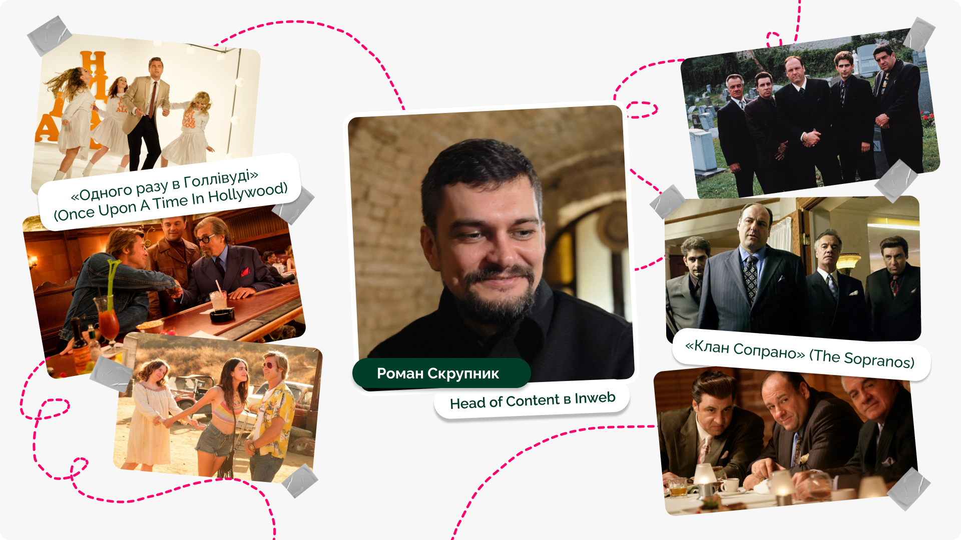 Фільми та серіали, які рекомендує проглянути Роман Скрупник, Head of Content в Inweb