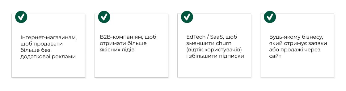 Фото: CRO (Conversion Rate Optimization): як збільшити прибуток без збільшення бюджету на рекламу