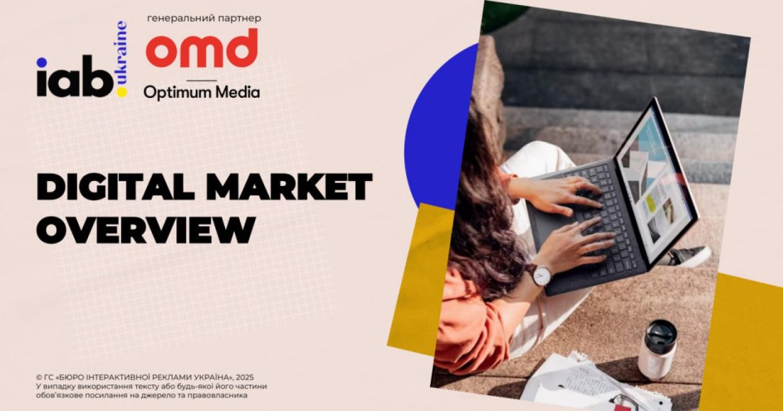 Чотири медіахолдинги об’єдналися для створення Digital Marketing Media Overview 2025