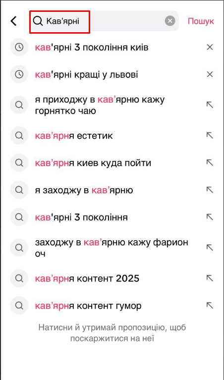 Фото: SEO для соціальних мереж — як просувати контент у TikTok та Instagram за допомогою SEO-технік