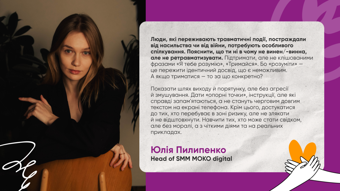 Стати помітними непомітно: кейс «Розірви коло» та МОКО Digital — що говорить Head of SMM MOKO