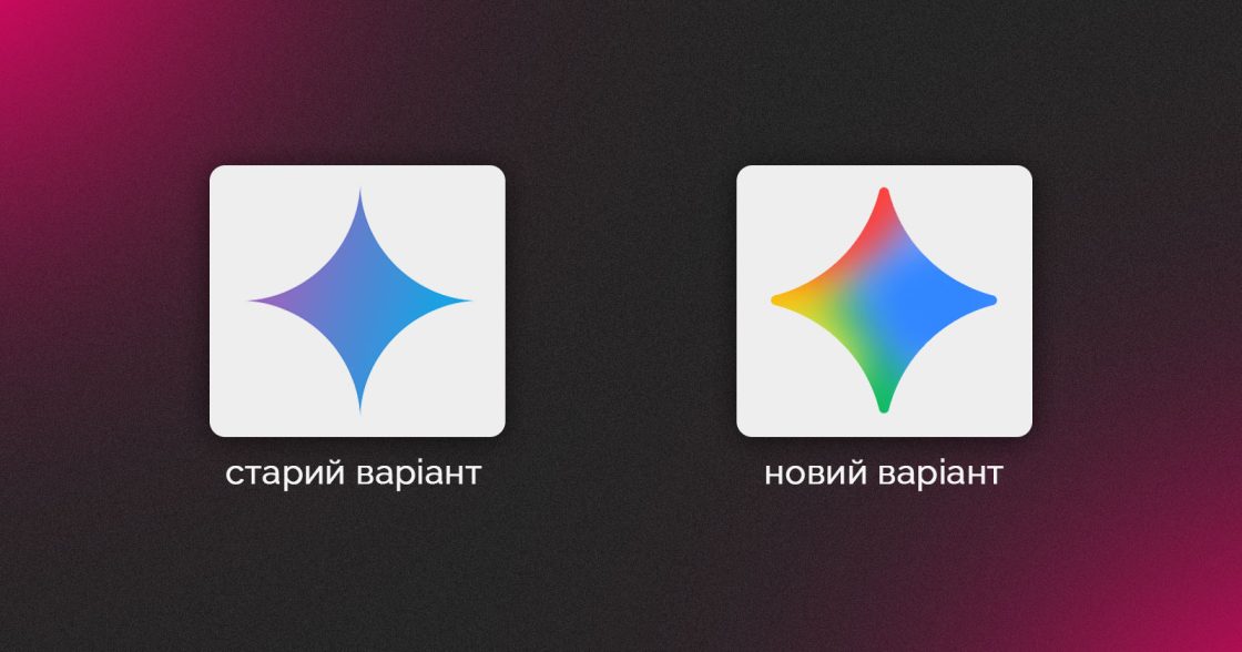 Google оновила іконку Gemini у фірмовому стилі компанії