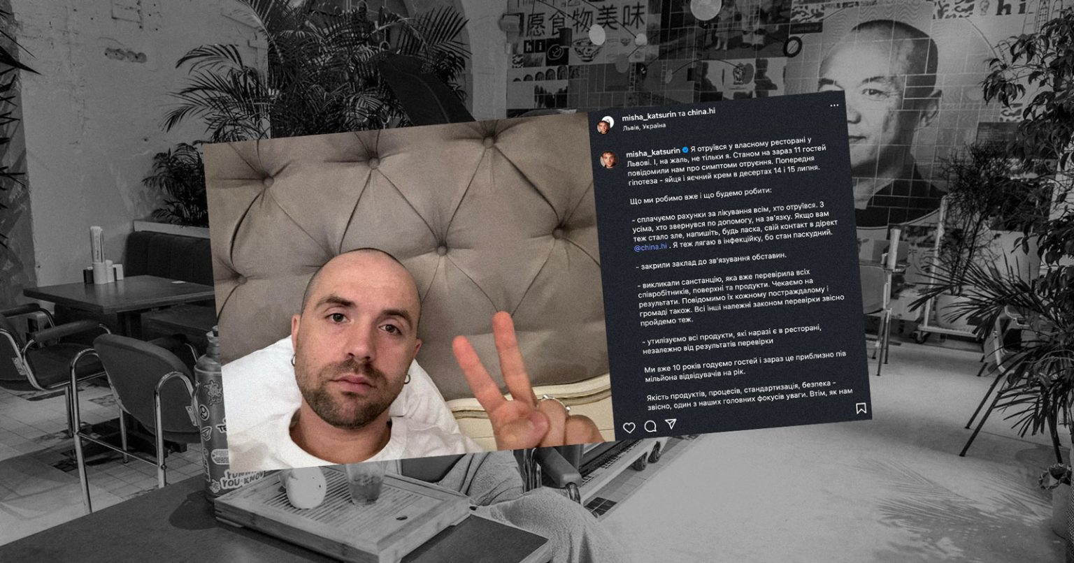 Як прокомунікував «Китайський Привіт» та Міша Кацурін про отруєння у власному закладі