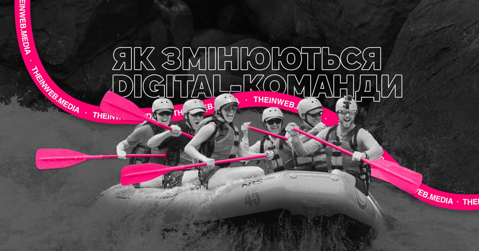 Як змінюються структури digital-команд: нові ролі, ШІ та гібридні формати