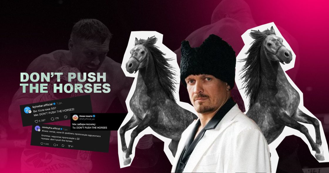 Don’t push the horses — як фраза Усика стала мемом і як це обіграли бренди