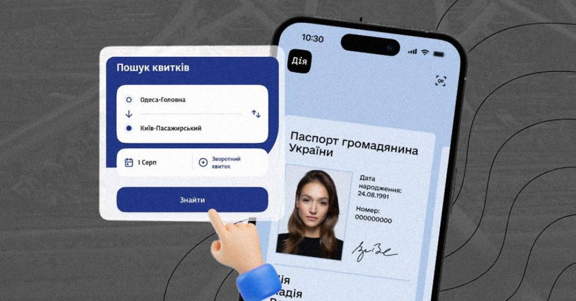 «Укрзалізниця» вводить верифікацію через «Дія.Підпис» для квитків на популярні напрямки