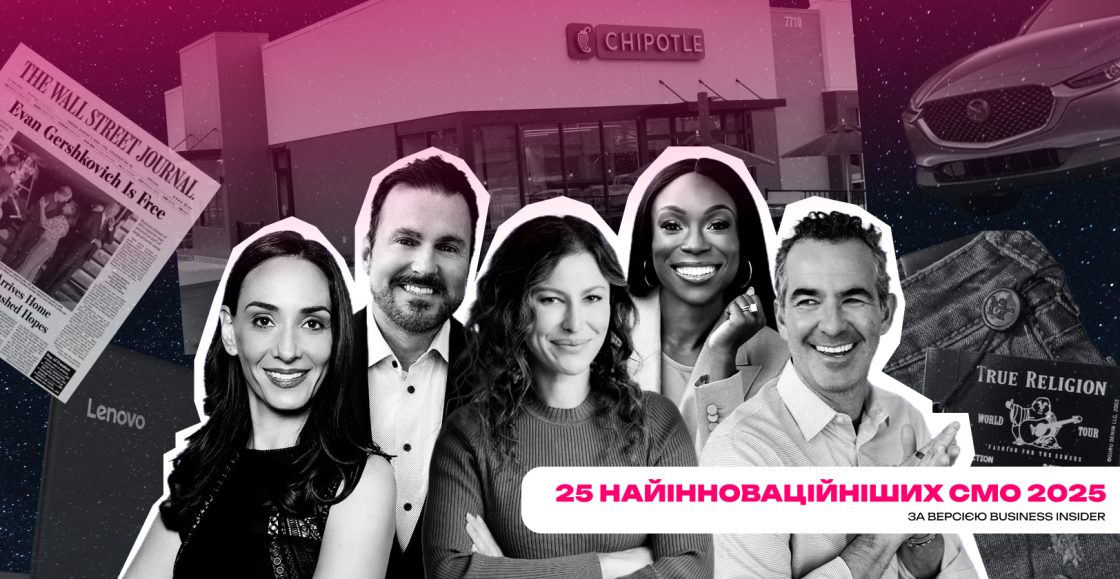 25 найінноваційніших CMO 2025 року — за версією Business Insider