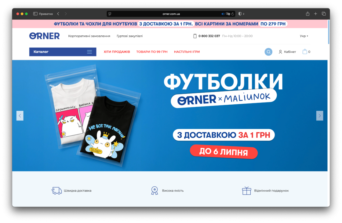 Головна сторінка сайту ORNER
