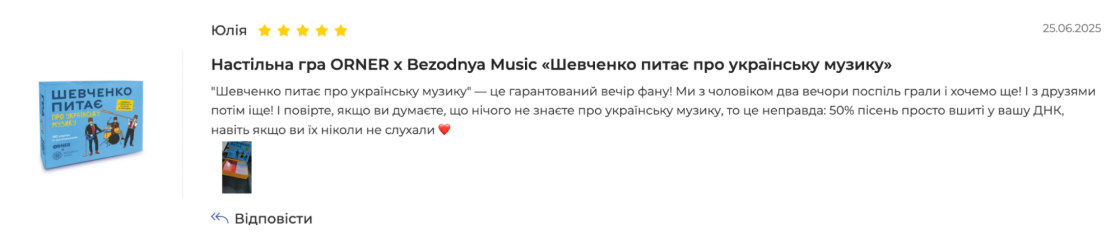 Відгук з сайту ORNER