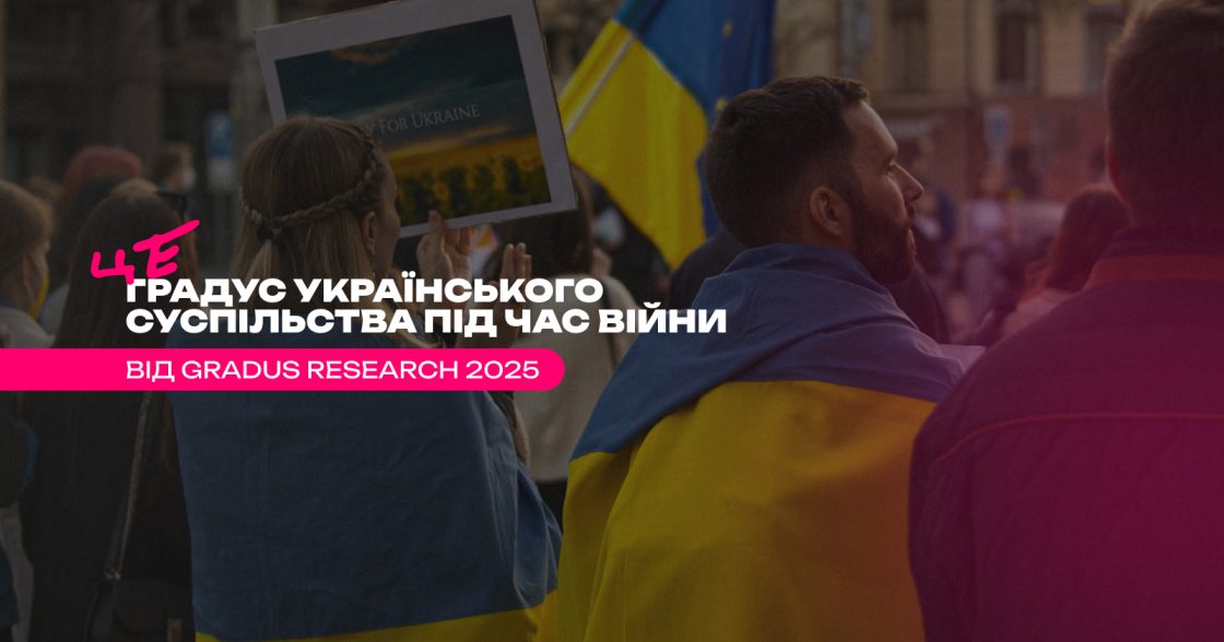 Половина українців заробляє менше, ніж до повномасштабної війни — дослідження Gradus Research 2025
