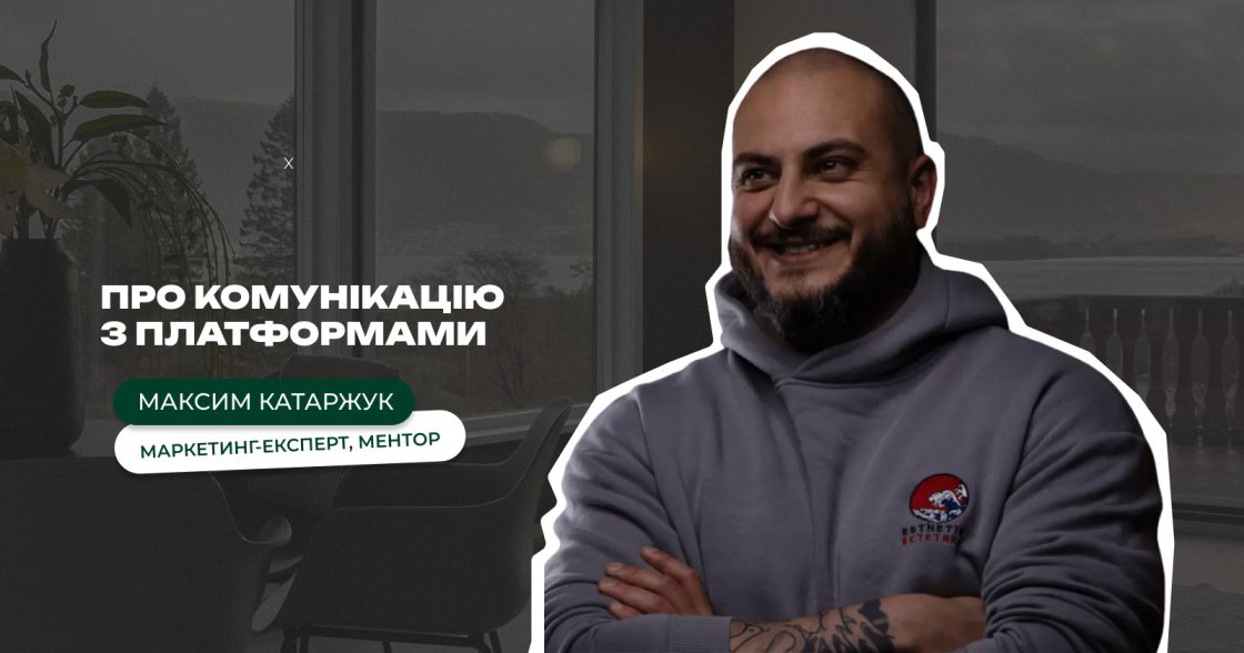 Як комунікація з платформами підвищує ефективність каналів лідогенерації: інсайти з практики