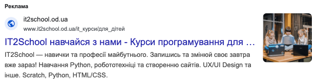 Фото: Для яких неприбуткових організацій добре працює Google Ad Grants, а кому краще використовувати інші інструменти просування