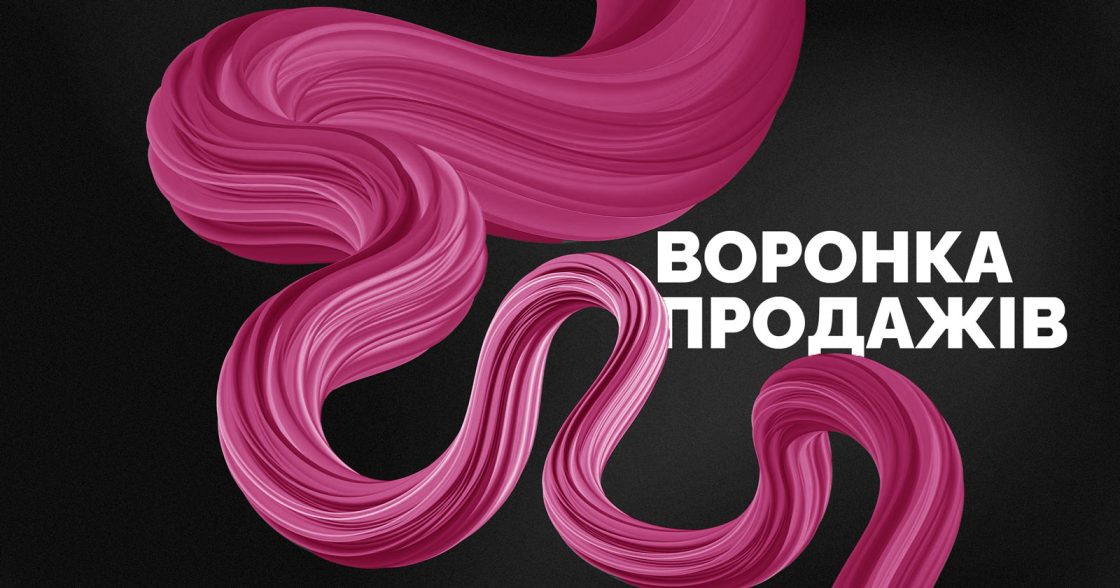 Що таке воронка продажів і як адаптувати її для соцмереж у 2025 році