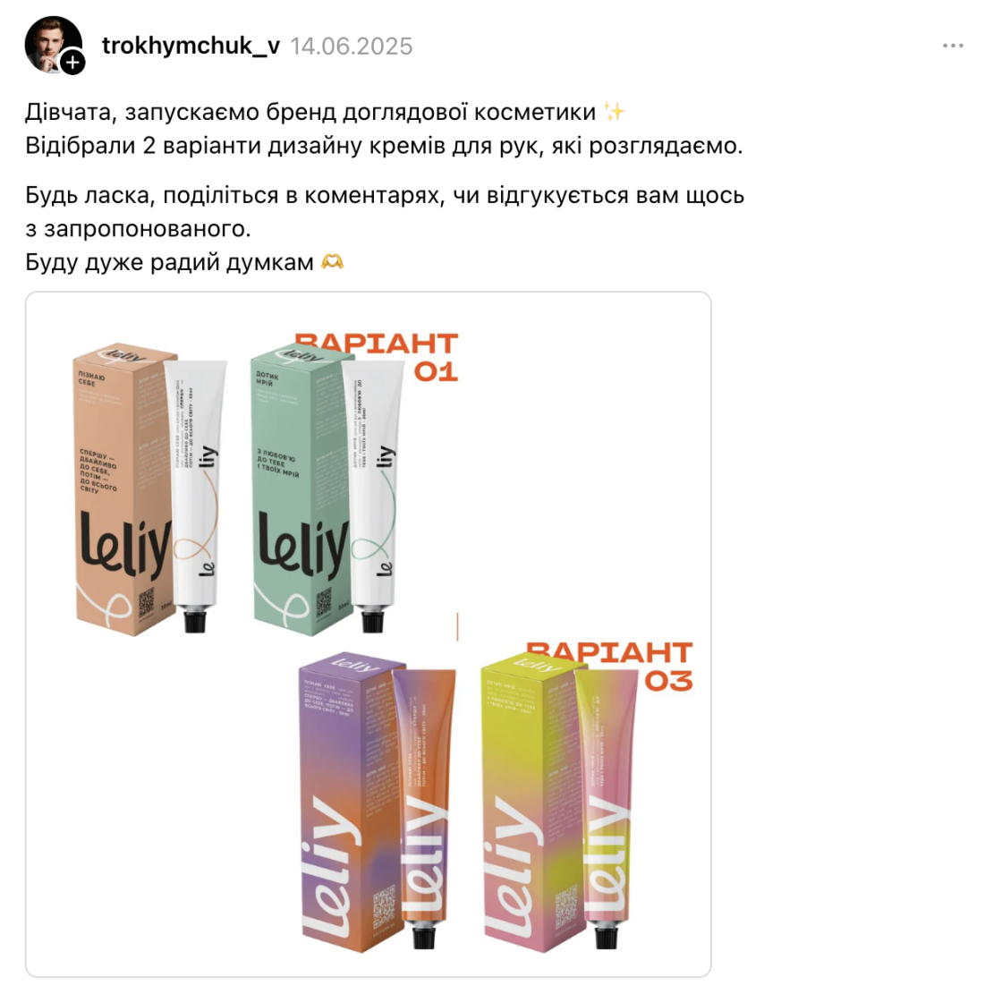 Віталій Трохимчук — анонс запуску нового бренду