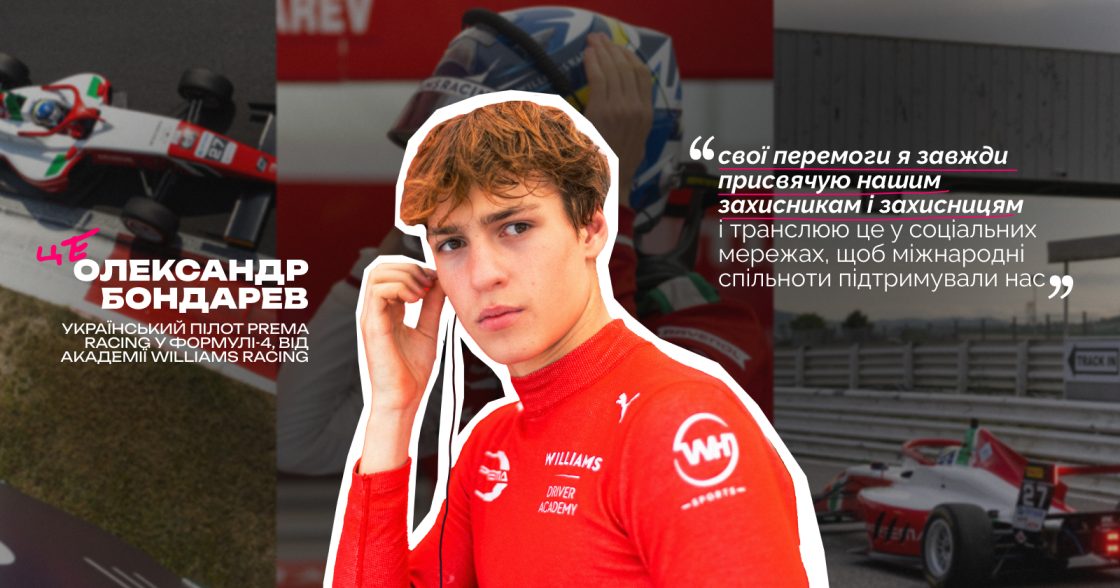 «Соцмережі — це частина кар’єри» — Олександр Бондарев про маркетинг всередині команди Формули-4