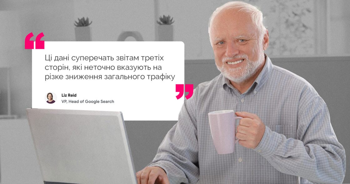 Google заперечує, що ШІ у пошуку знижує трафік на сайти