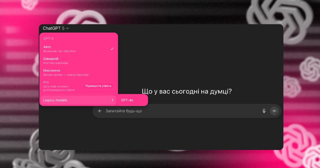 OpenAI повернула вибір ШІ-моделей у ChatGPT, але він став складнішим