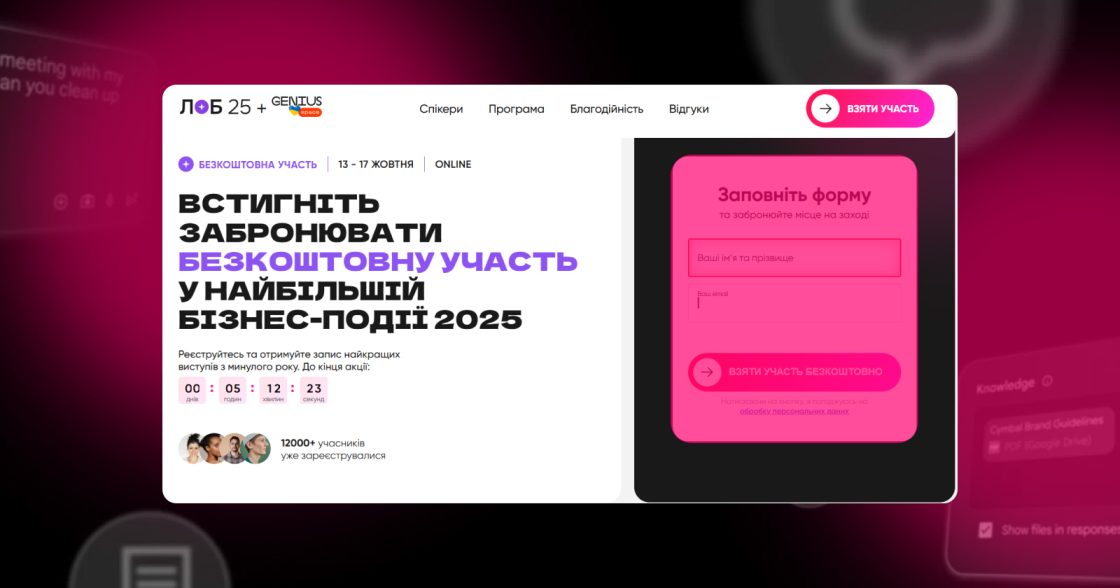 Онлайн-конференція ЛОБ-2025 відбудеться безкоштовно 13–17 жовтня 