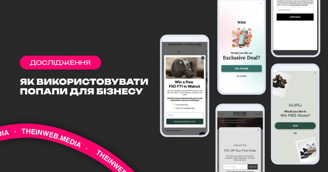 Які попапи підвищують конверсію та прибуток бізнесу — інсайти з дослідження Recart