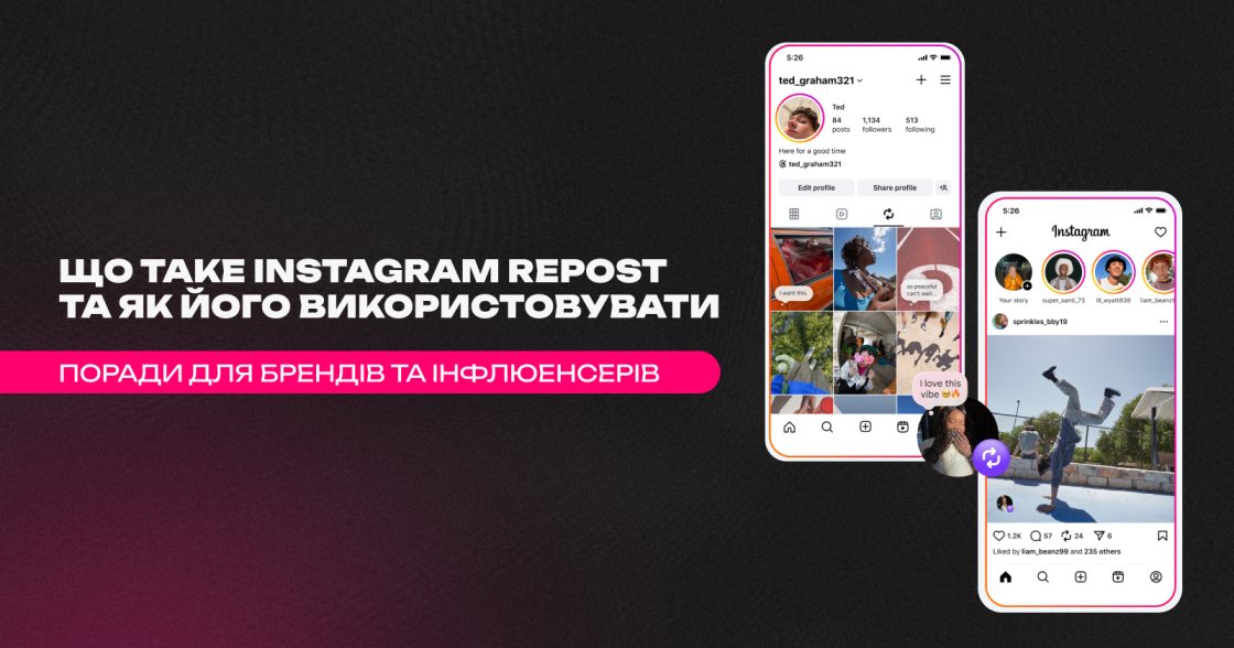 Що таке Instagram Repost — як працює нова кнопка і як зробити репост в Instagram