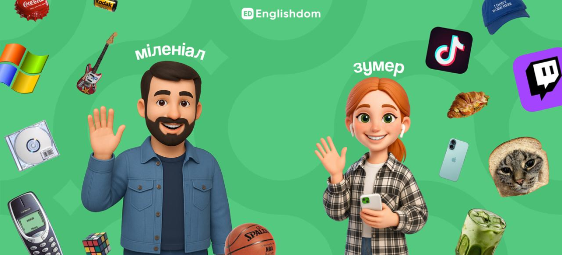 Фото: Як вчать англійську мову міленіали й зумери— дослідження EnglishDom