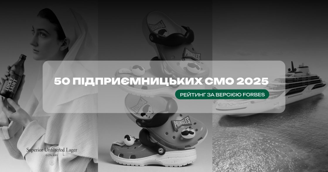 50 підприємницьких CMO 2025 року — за версією Forbes