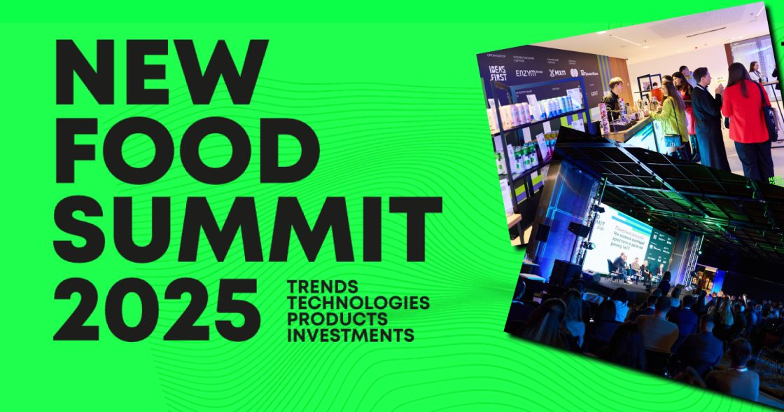 У Києві відбувся New Food Summit 2025 — головна подія року для агріфуд-ринку