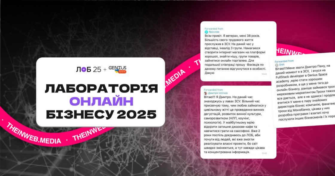 Лабораторія онлайн-бізнесу 2025: 5 днів, 25 спікерів і 27 000 учасників