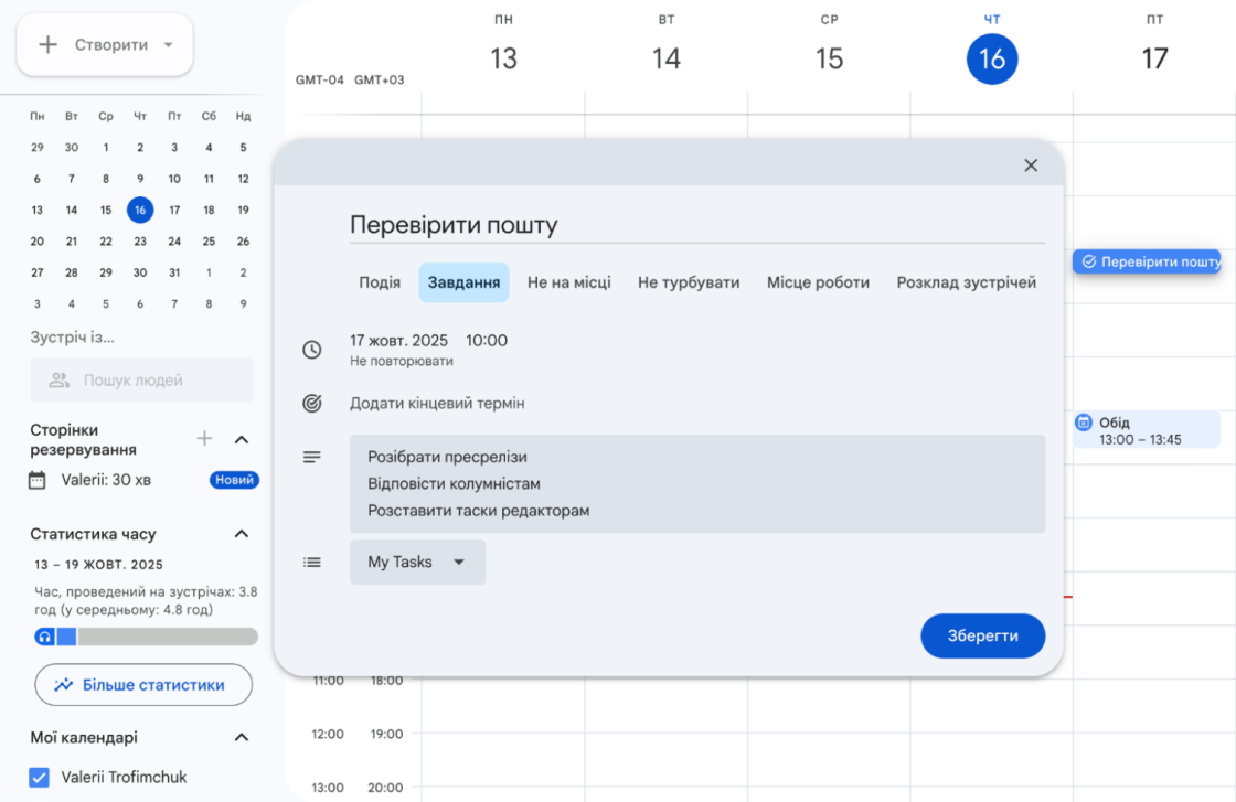 Фіксуйте задачі у календарі Google Calendar