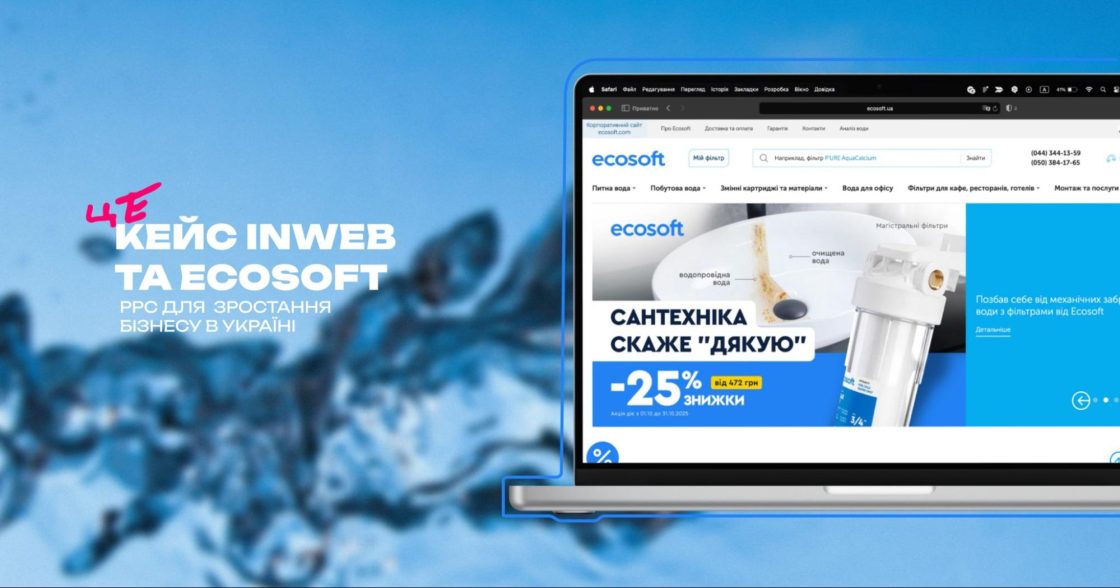 Ecosoft: комплексне PPC-просування для стабільного зростання бізнесу в Україні