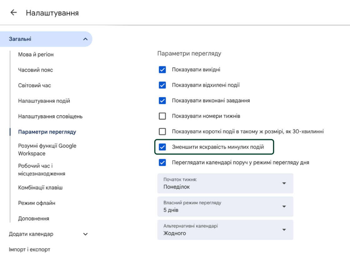 Зменшити яскравість минулих подій у Google Calendar