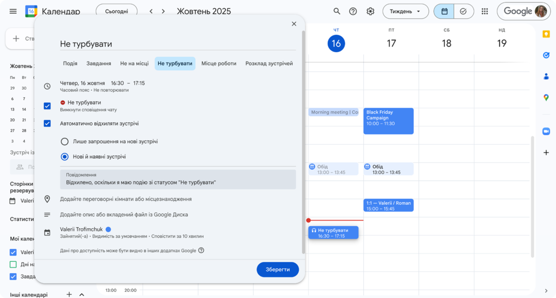 Focus Time — функція «Не турбувати» у Google Calendar