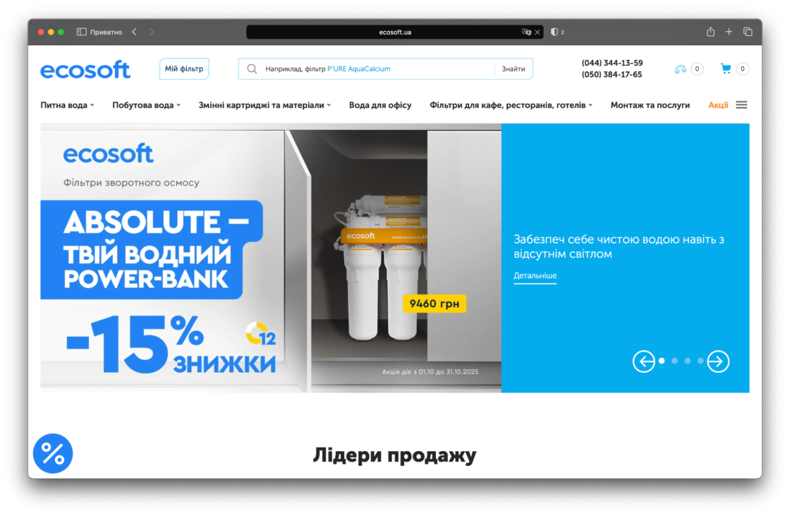 Сайт Ecosoft