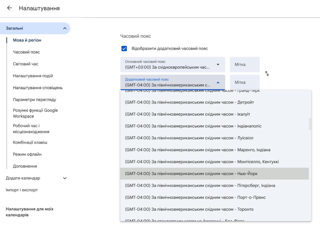 Налаштування декількох часових поясів у Google Calendar