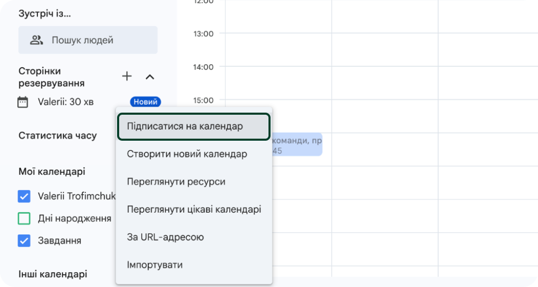Перегляд кількох календарів поруч у Google Calendar
