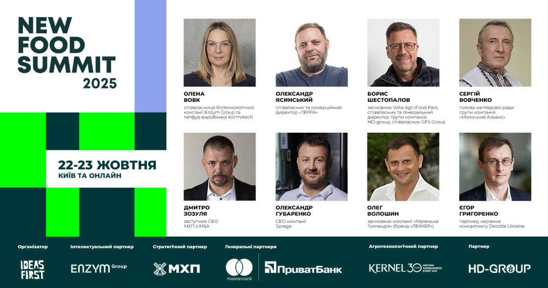 New Food Summit 2025 збирає лідерів агріфуду в Києві та онлайн 22–23 жовтня