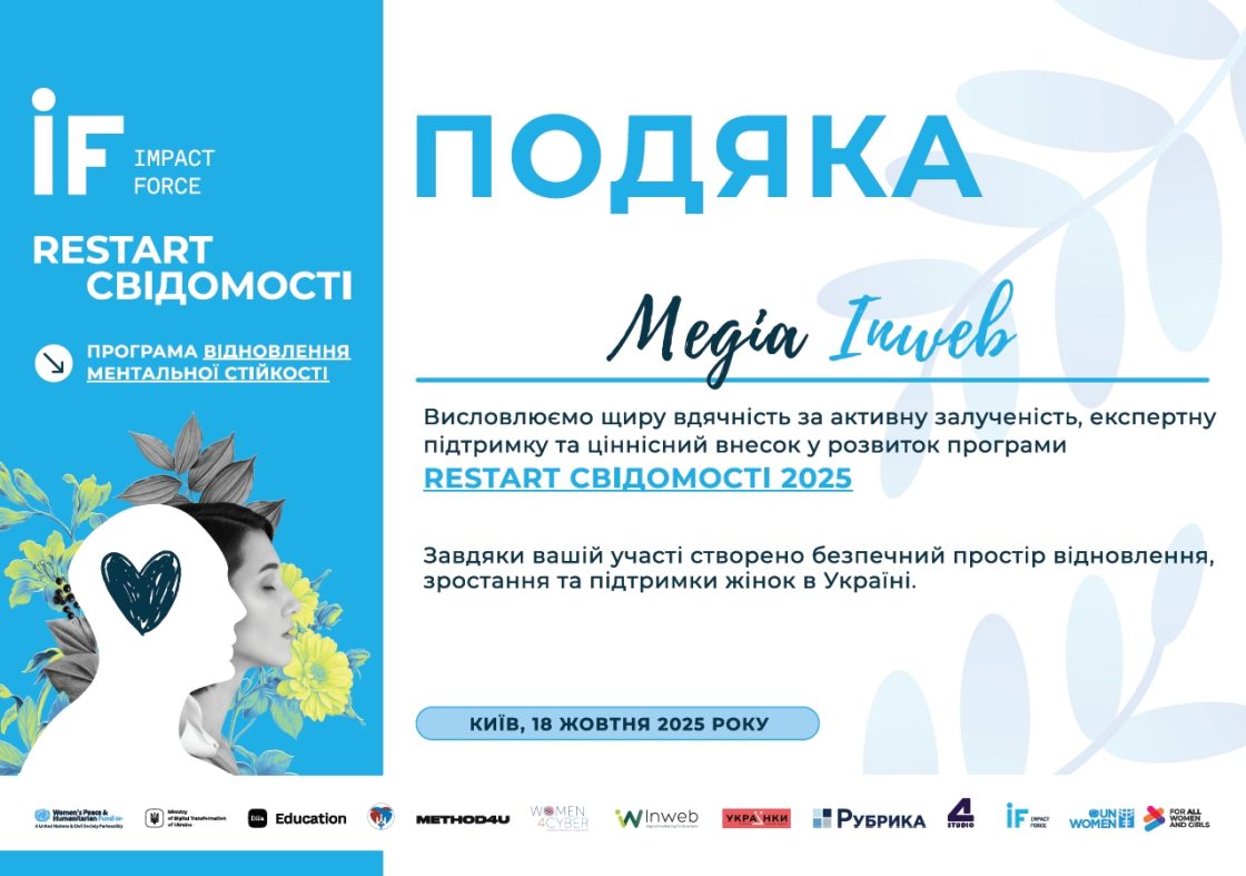 Фото: Програма «ReStart Свідомості 2025» завершила другу хвилю: у 100 учасниць знизилися тривога й депресія до 60%