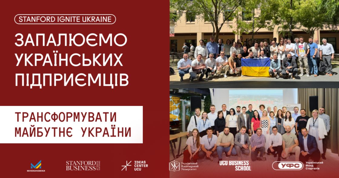 Stanford GSB та УКУ відкрили набір на безплатну програму для МСБ — Stanford Ignite Ukraine