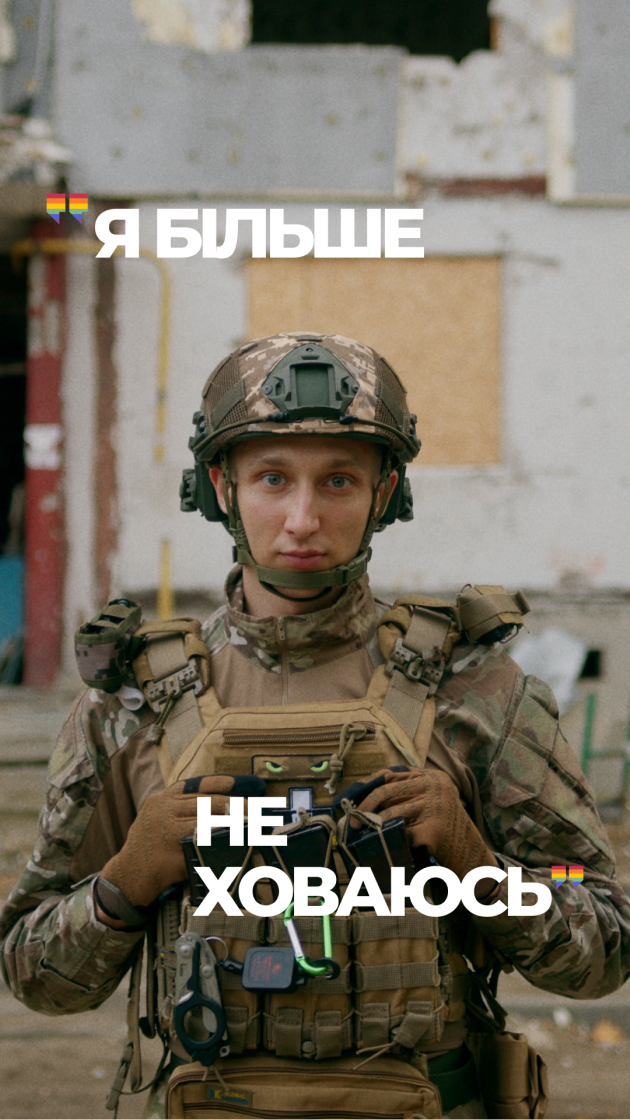 Фото: «Гра у хованки»: в Україні запустили кампанію про безпечні робочі місця для ЛГБТК+