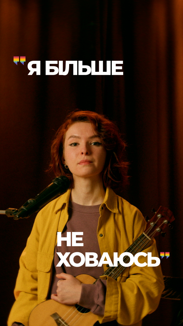 Фото: «Гра у хованки»: в Україні запустили кампанію про безпечні робочі місця для ЛГБТК+