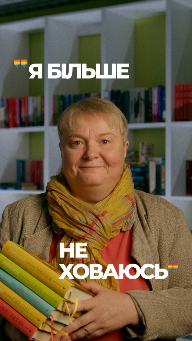 Фото: «Гра у хованки»: в Україні запустили кампанію про безпечні робочі місця для ЛГБТК+