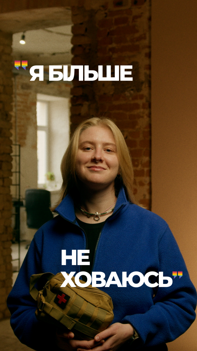 Фото: «Гра у хованки»: в Україні запустили кампанію про безпечні робочі місця для ЛГБТК+