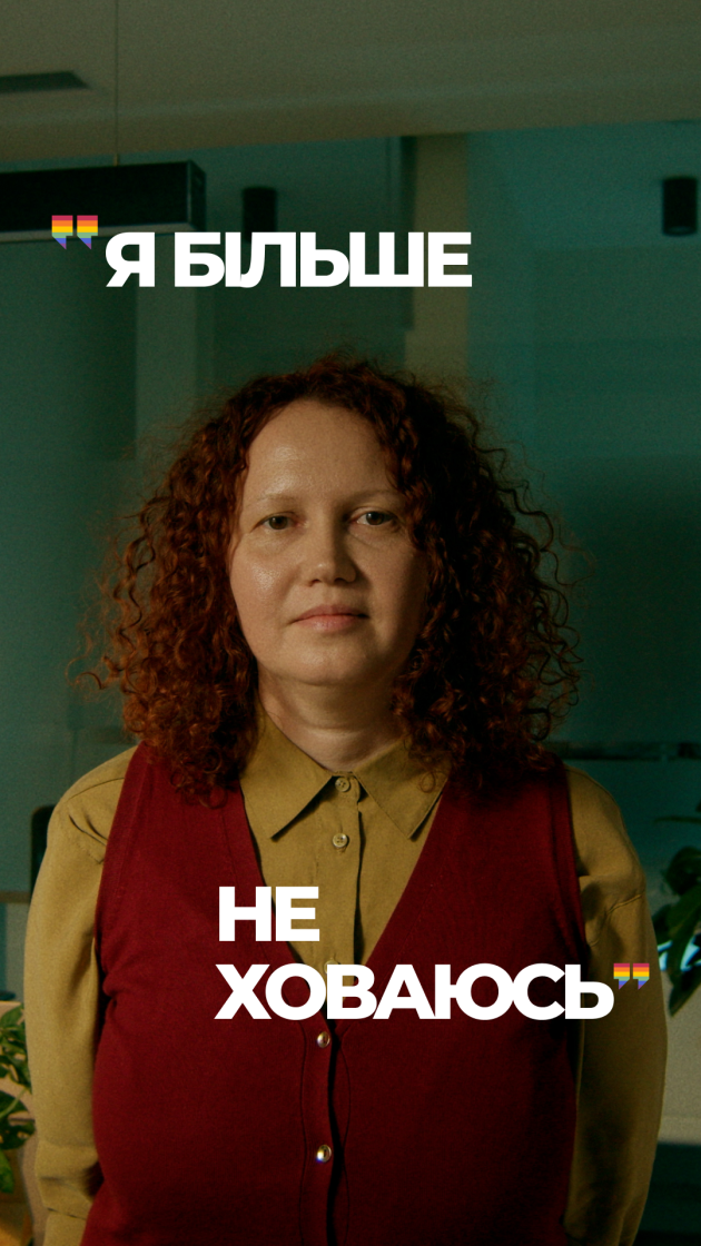 Фото: «Гра у хованки»: в Україні запустили кампанію про безпечні робочі місця для ЛГБТК+