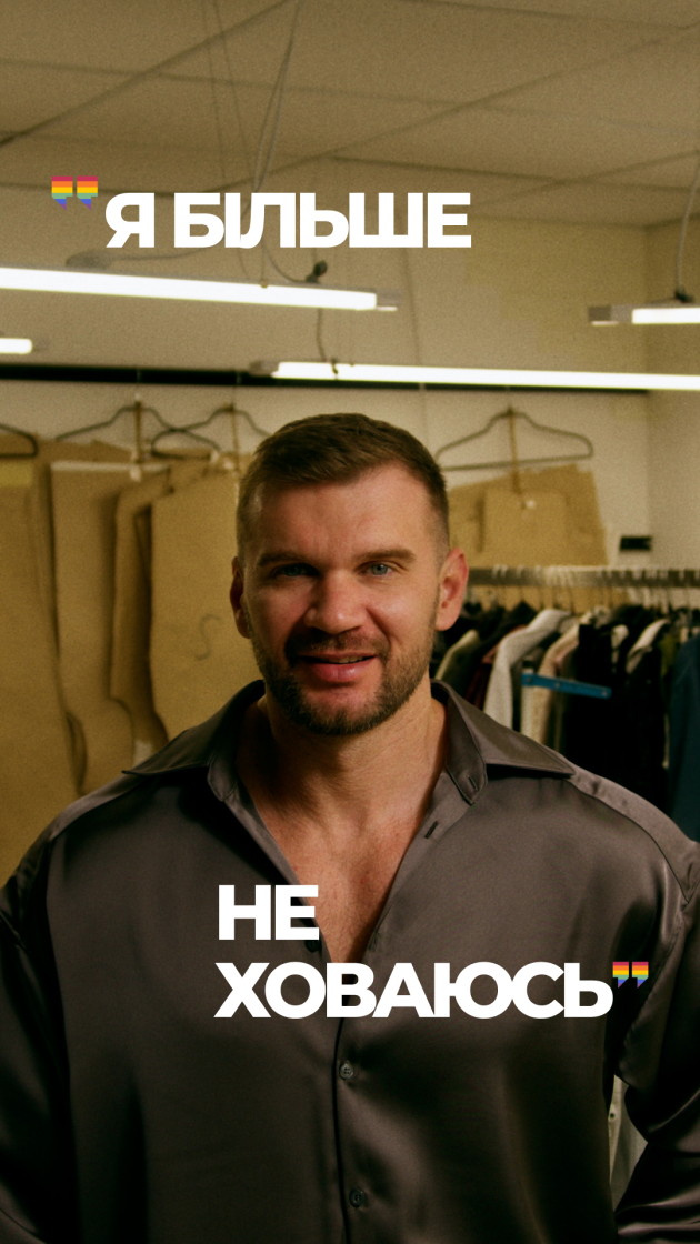 Фото: «Гра у хованки»: в Україні запустили кампанію про безпечні робочі місця для ЛГБТК+