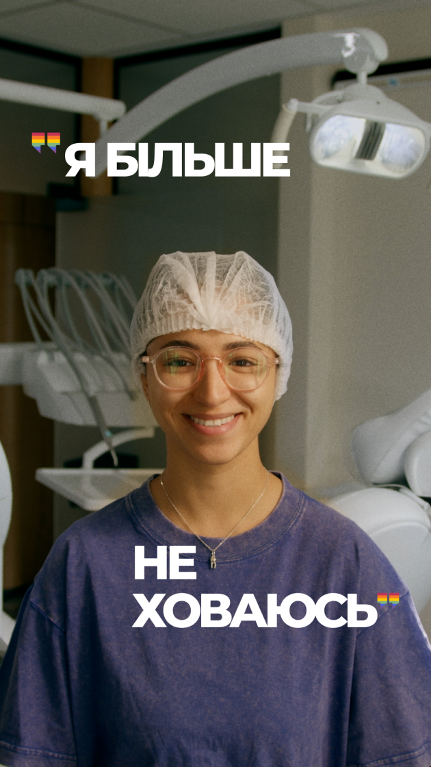 Фото: «Гра у хованки»: в Україні запустили кампанію про безпечні робочі місця для ЛГБТК+