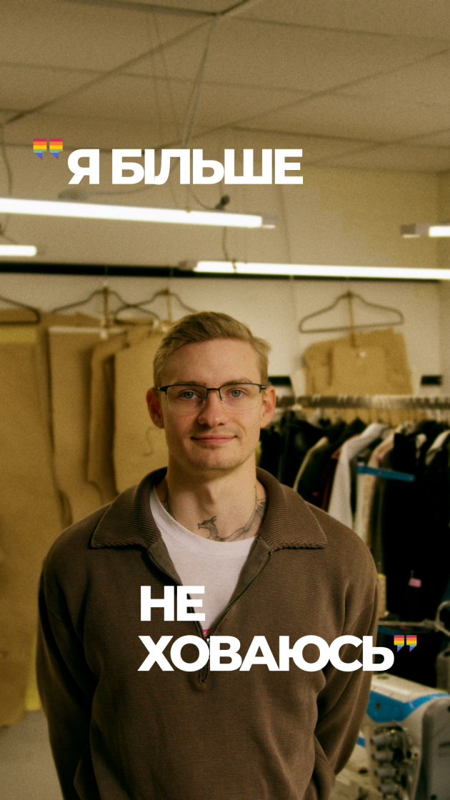 Фото: «Гра у хованки»: в Україні запустили кампанію про безпечні робочі місця для ЛГБТК+