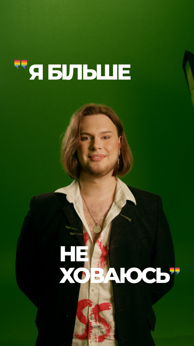 Фото: «Гра у хованки»: в Україні запустили кампанію про безпечні робочі місця для ЛГБТК+