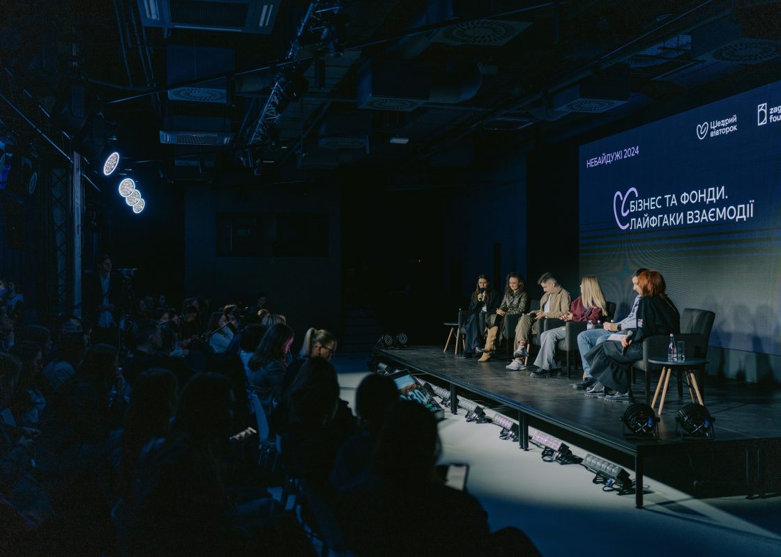 Фото: Конференція про партнерство між бізнесом, громадським сектором і державою — 2 грудня в Києві