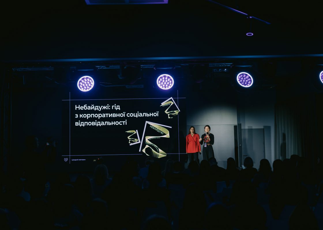 Фото: Конференція про партнерство між бізнесом, громадським сектором і державою — 2 грудня в Києві